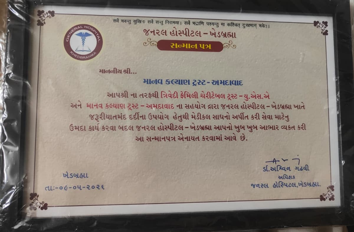 Help to Khedbrahma General Hospital