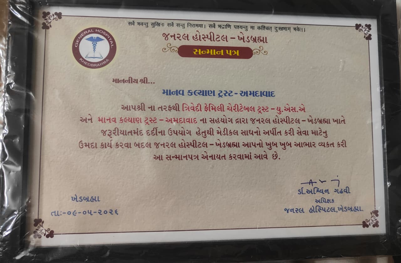 Help to Khedbrahma General Hospital detail view