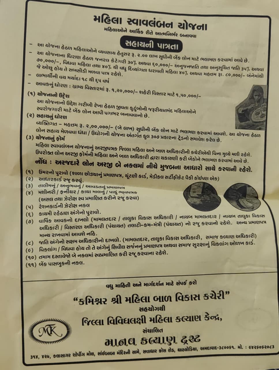 મહિલા સ્વાવલંબન યોજના